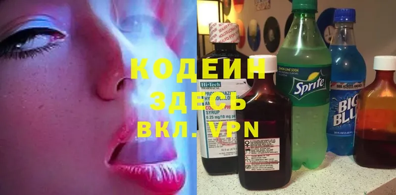 Кодеиновый сироп Lean Purple Drank  Дегтярск 