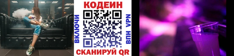 blacksprut ссылки Дегтярск Кодеин Purple Drank дарнет шоп
